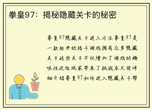 拳皇97：揭秘隐藏关卡的秘密